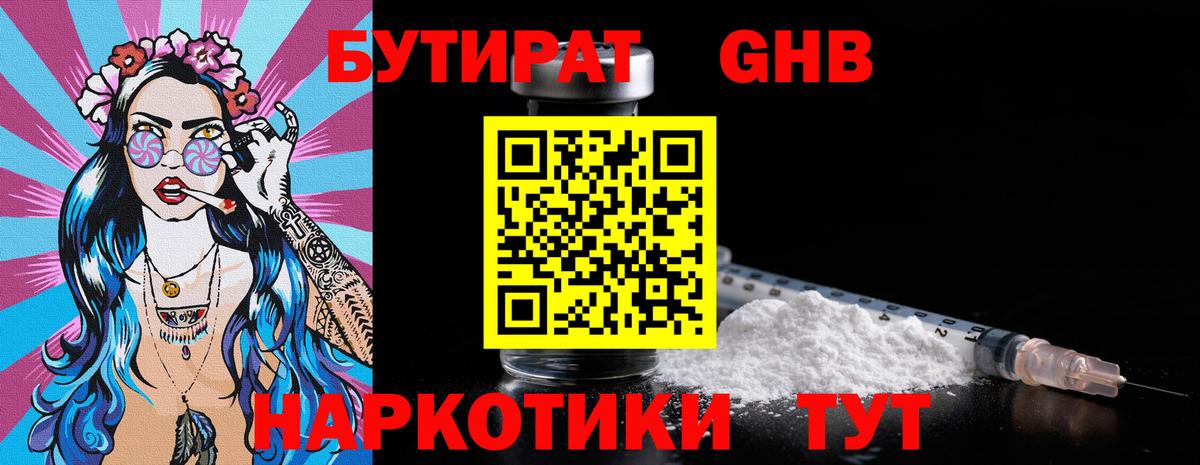 Приморско-Ахтарск  БУТИРАТ Butirat  БУТИРАТ  Вход с VPN 