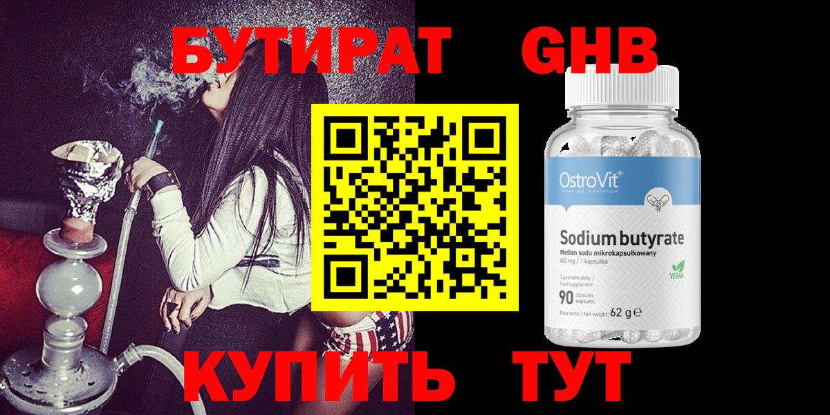 БУТИРАТ GHB Приморско-Ахтарск