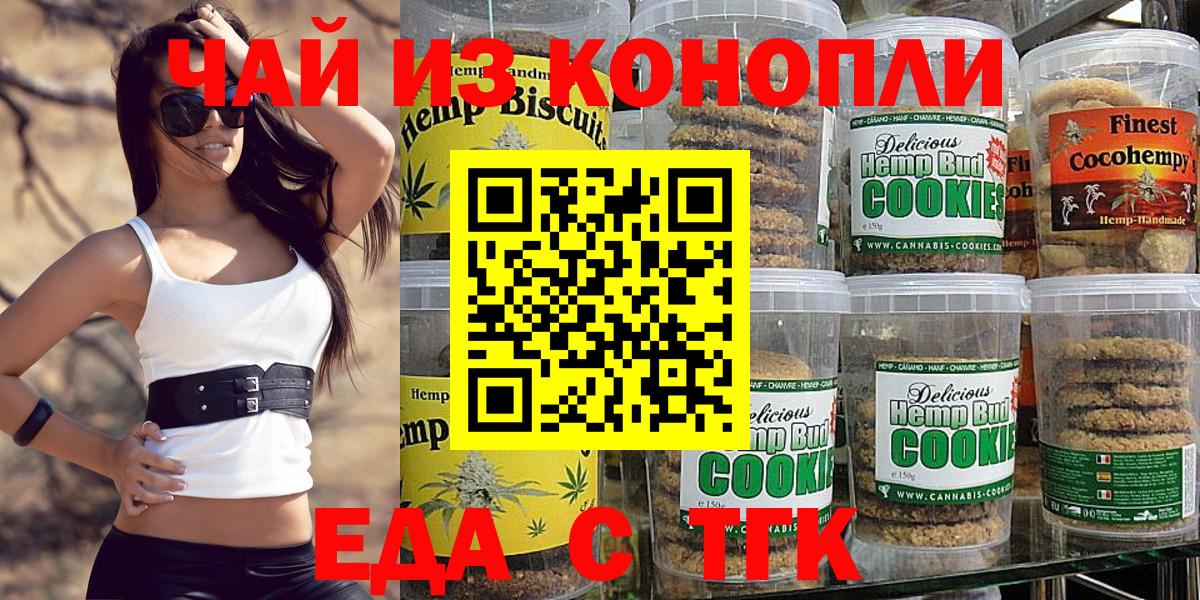 Приморско-Ахтарск  Canna-Cookies конопля  Вход с VPN 