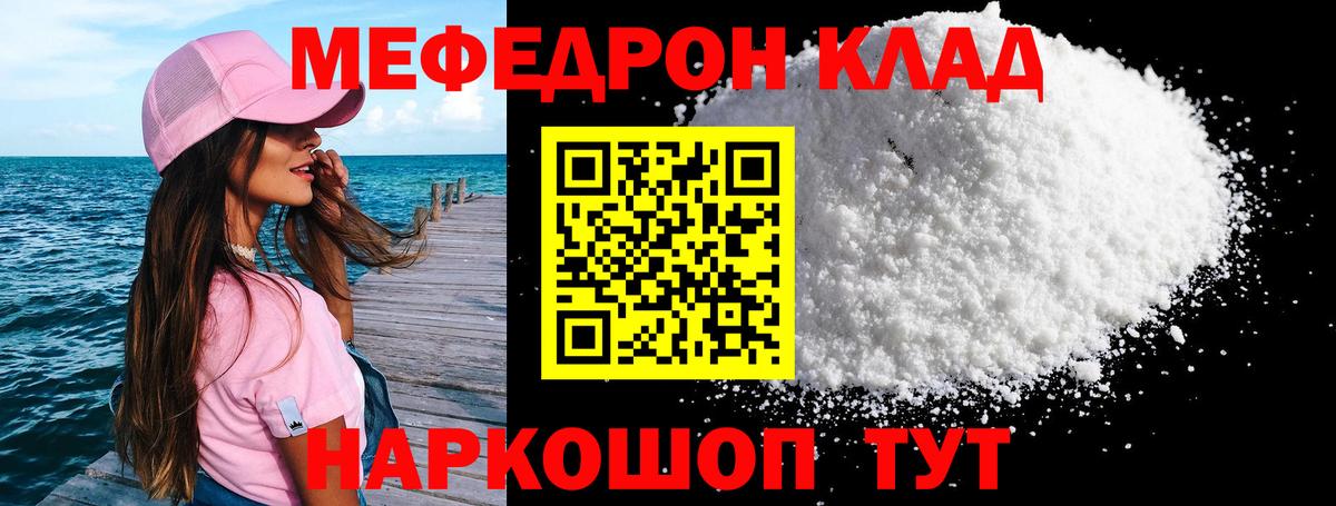 МЕФ мука  МЯУ-МЯУ  Вход с VPN  Приморско-Ахтарск  МЕФ кристаллы 