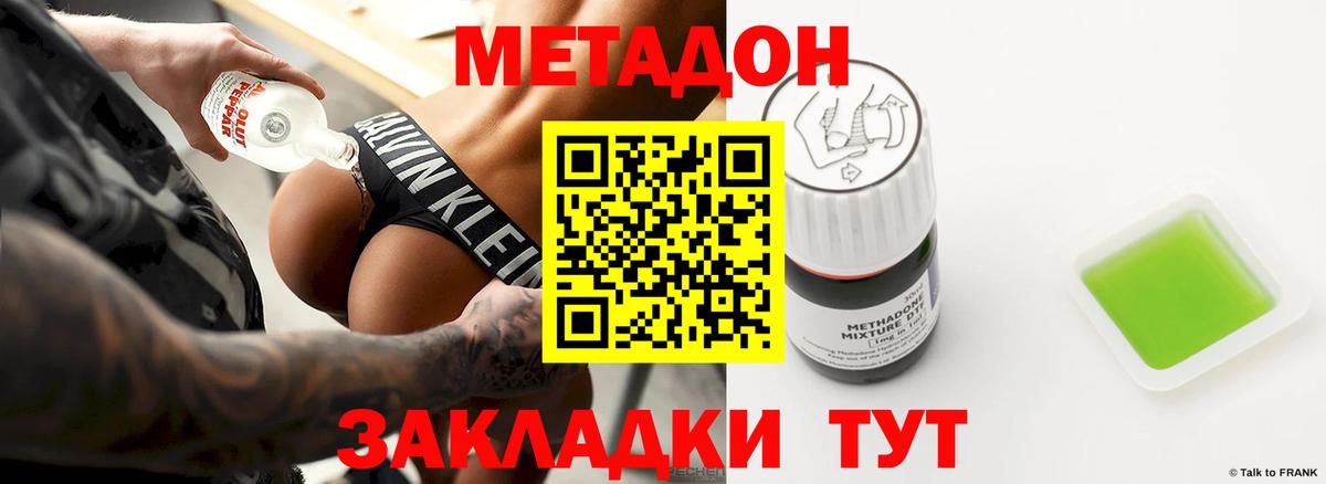 Приморско-Ахтарск  МЕТАДОН methadone  Вход с VPN 