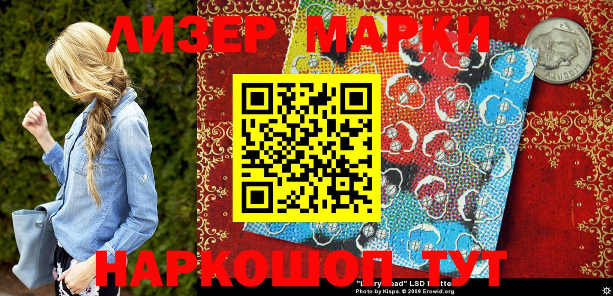 Марки 25I-NBOMe 1500мкг Приморско-Ахтарск