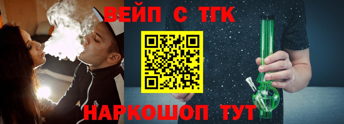 ТГК вейп Приморско-Ахтарск